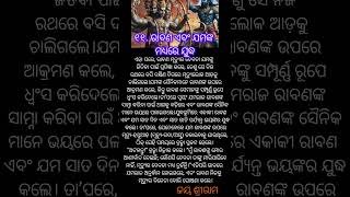 ramayan katha #ramayankatha #shortfeed #hindugod #ramayan #ramayan #love