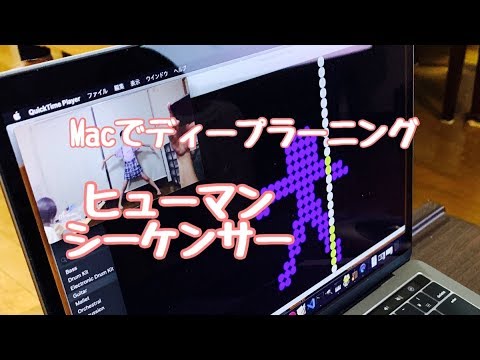 ヒューマンシーケンサー構築してみた