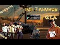 Топ 7 бесплатных клонов GTA на андроид