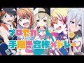 【手描きプロセカ】ボカロ合作メドレー【PV】