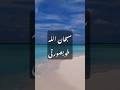 سبحان اللہ خوبصورت♥️