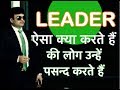 How To Become A Leader | Leadership Skill | Dr. Amit Maheshwari