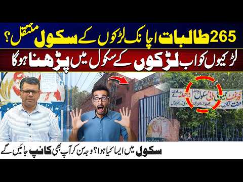 Shocking Decision: 265 Girl Students Shifted To Boys School | Junaid Vlog | City42