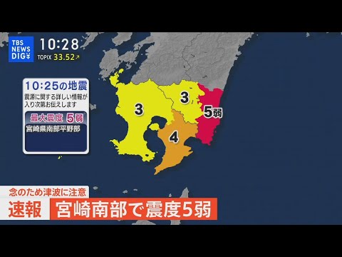 【LIVE】宮崎・日南市で震度５弱   津波の心配なし | TBS NEWS DIG（2024年4月8日）