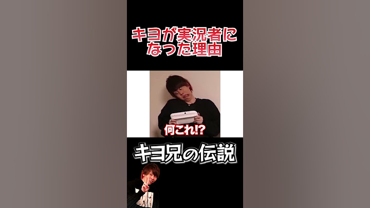 キヨがゲーム実況者になった理由