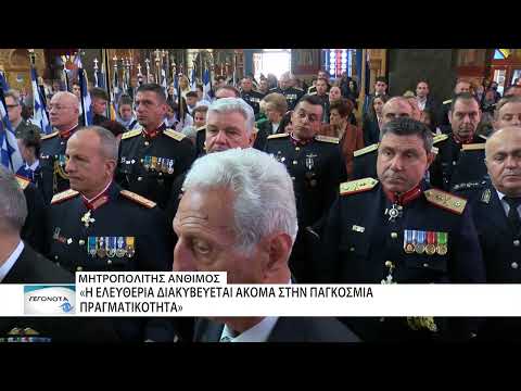 Δοξολογία και συνοδική