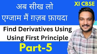 How to find derivatives using first principal part 5 class 11 | most important ncert rkc math 2025