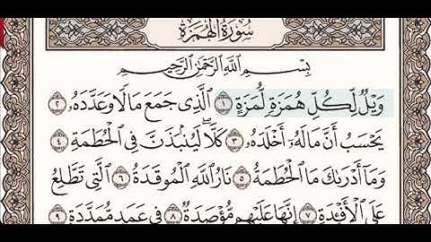 سورة الهمزة  ،  القارئ الحصري  - المعلم ،  برواية حفص عن عاصم الجزء الثلاثون