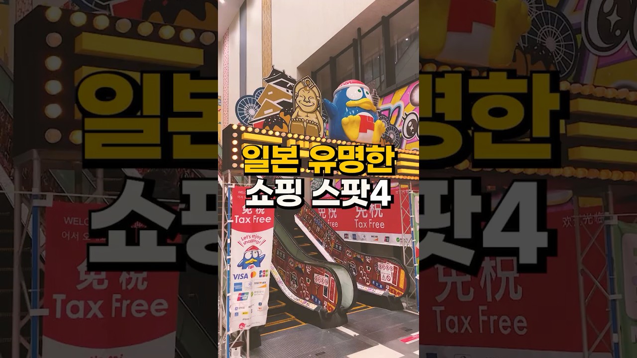 아직도 돈키호테만 가세요? 한국인만 모르는 일본 현지인 쇼핑 스팟 4곳🛍️