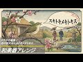 【和楽器アレンジ】さすがの猿飛 / 恋の呪文はスキトキメキトキス CHUBBY NINJAS Japanese instrument