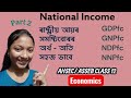 Meaning of GDPfc , GNPfc , NDPfc &amp; NNPfc - in simple assamese | National income| Economics class 12 