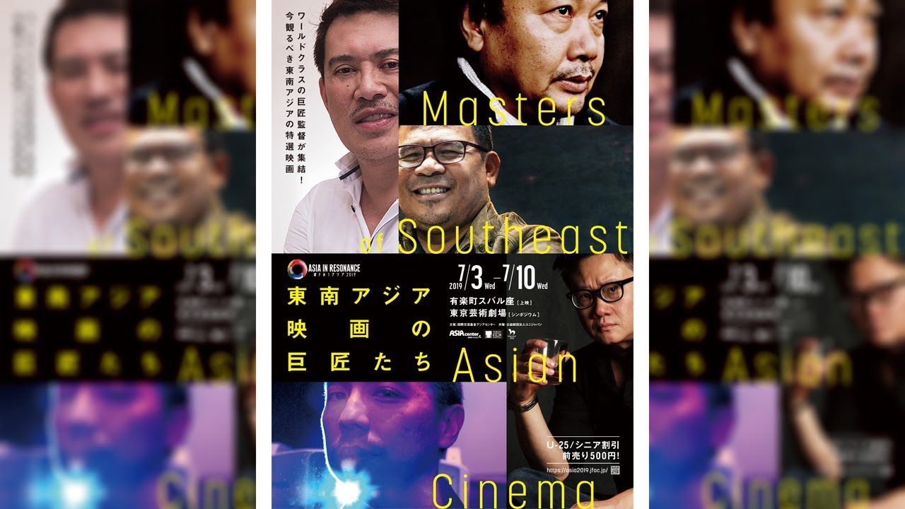 映画 雪国 響きあうアジア 2019「東南アジア映画の巨匠たち」30秒予告編