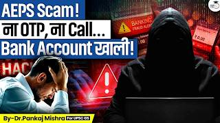 बिना OTP Bank Account साफ! | India का सबसे खतरनाक AEPS Scam | Dr Pankaj Mishra l StudyIQ IAS Hindi