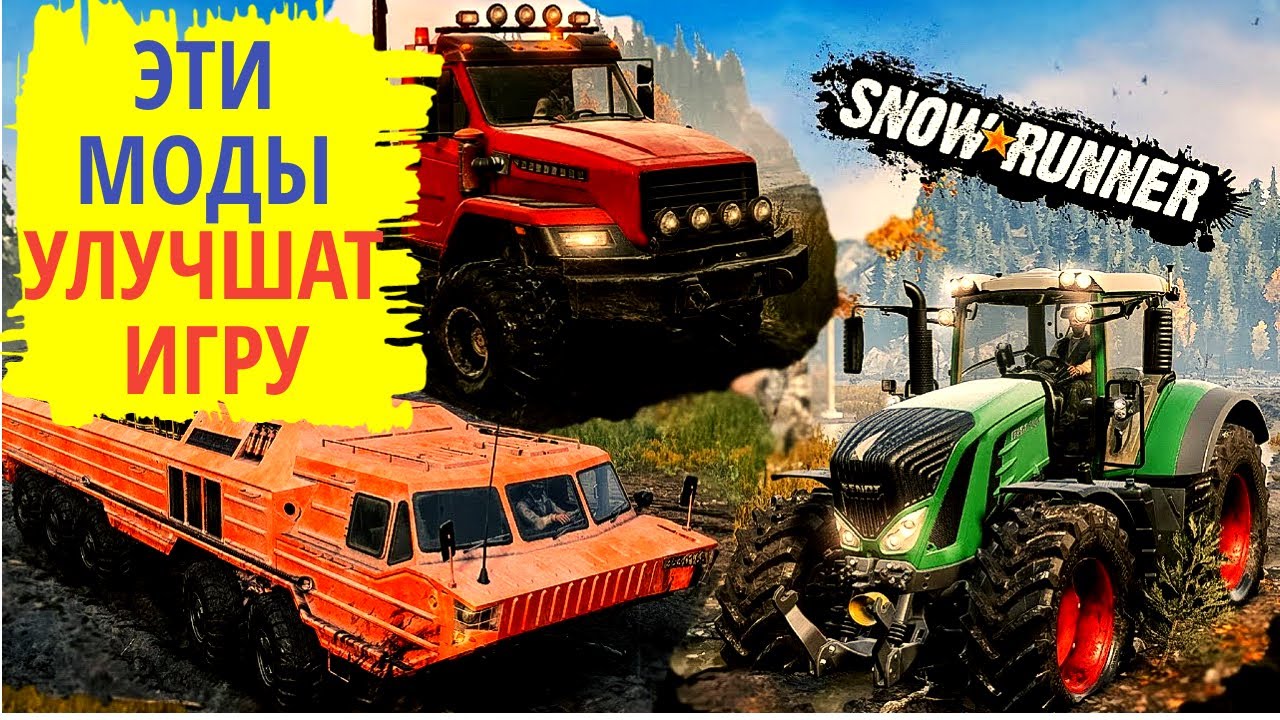 Snowrunner мод на двигатели