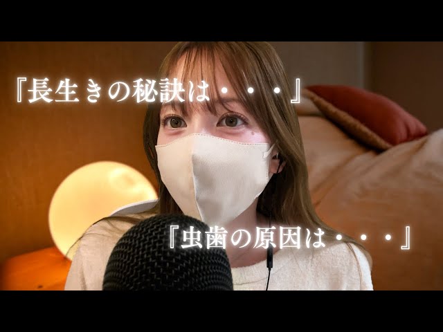 【ASMR】スーっと眠くなる健康の雑学😪ささやき声で睡眠導入🌙途中広告なし