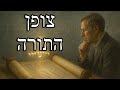 צופן התורה חפשו את השם שלכם מוצפן בתורה צופן התורה חפשו את השם שלכם מוצפן בתורה