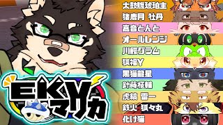 [MarioKart8DX]EKVマリカーコラボ！その51[中島ダイワ]