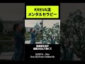 KREVA流メンタルセラピー [HIPHOP]