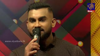 Video thumbnail of "නාදෙන්... | Naden | Supun Perera | Siyatha TV Star Wars"