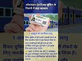 Online Train Ticket Booking New Rule 2025 | IRCTC | ऑनलाइन ट्रेन टिकट बुकिंग नया नियम 2025