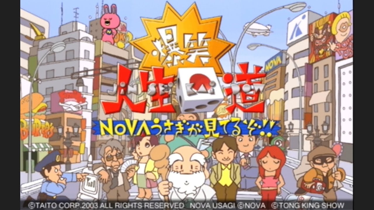 【#1】爆笑!! 人生回道 NOVAうさぎが見てるぞ!!  を 初プレイ【PS2】