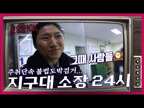 주취단속, 불법도박 검거, <strong>민원인</strong> <strong>응대</strong>👮🏻🚨부산 하단지구대 첫 여성 소장 24시 [그때 사람들] | KBS 20050314 방송