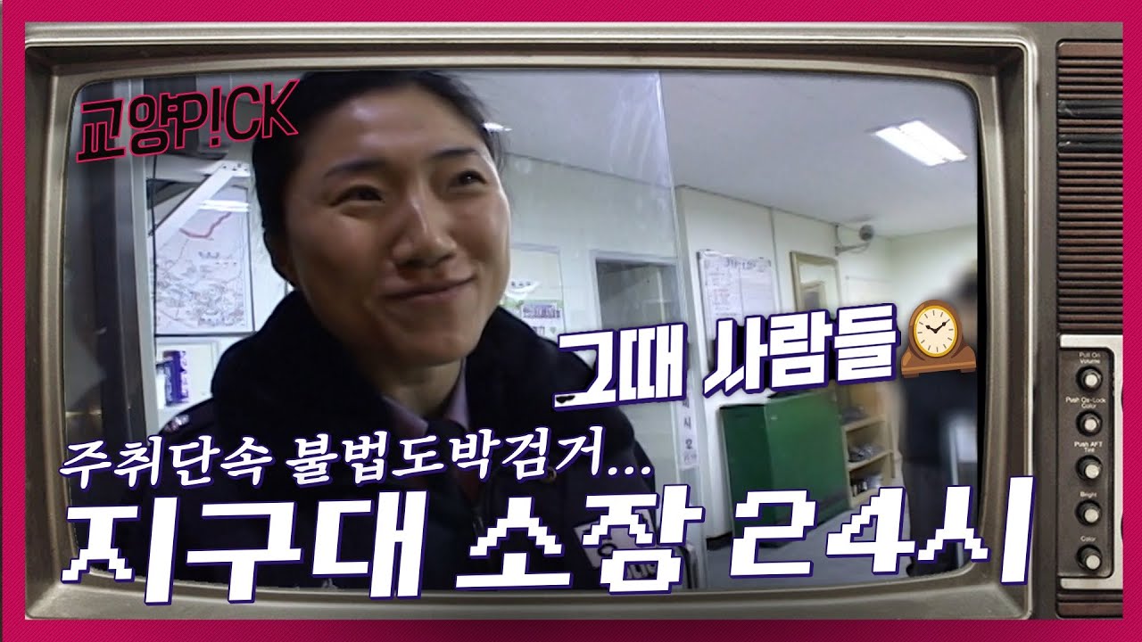 주취단속, 불법도박 검거, 민원인 응대👮🏻🚨부산 하단지구대 첫 여성 소장 24시 [그때 사람들] | KBS 20050314 방송