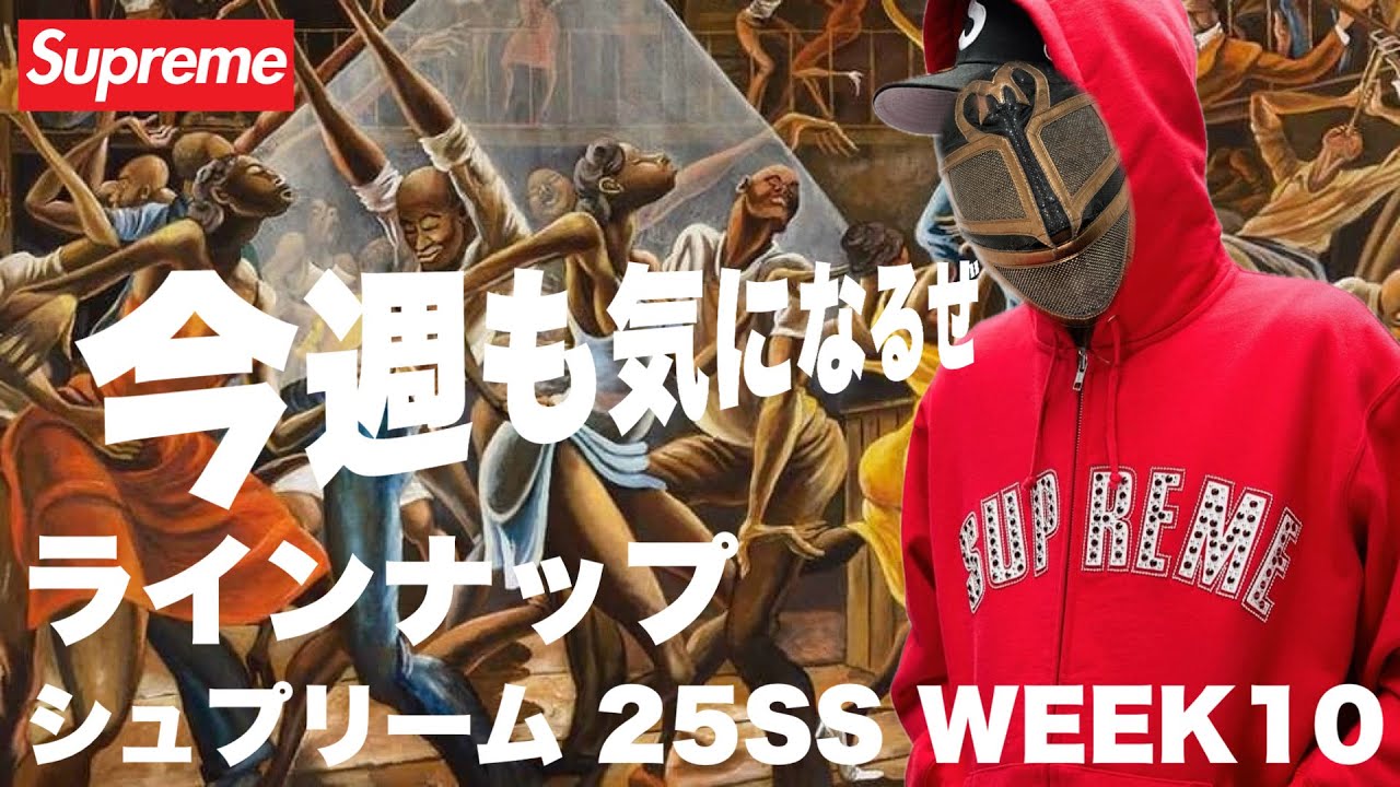 Supreme】レザーアイテム！ラインナップ 25SSWEEK10【シュプリーム 