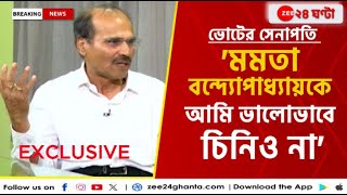 Adhir Ranjan Chowdhury | Voter Senapati | 'জয়রাম রমেশ কী বললেন তাতে কিছু যায় আসে না' | Zee 24 Ghanta