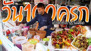 ขนาดร้านอยู่ท้ายแถวท้ายตลาด แต่ยอดลูกค้าปาดหน้าแซงหัวแถว ผู้ชายขายตำ คนเค้าลือทั้งบางร้านนี้เด็ด