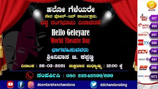 Hello Gelayare | World Theatre Day Special LIVE Phone-In Program | 12PM | DD Chandana