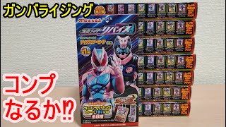 仮面ライダーリバイス フィッシュソーセージ ガンバライジングカード コンプなるか⁉