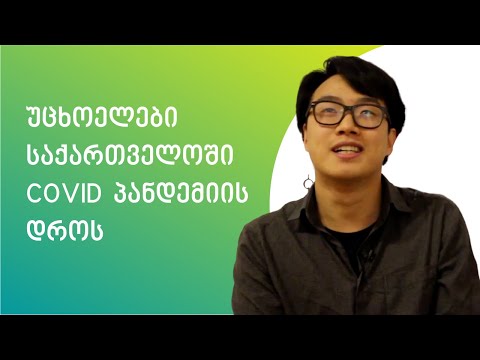 უცხოელები საქართველოში COVID - 19 პანდემიის დროს