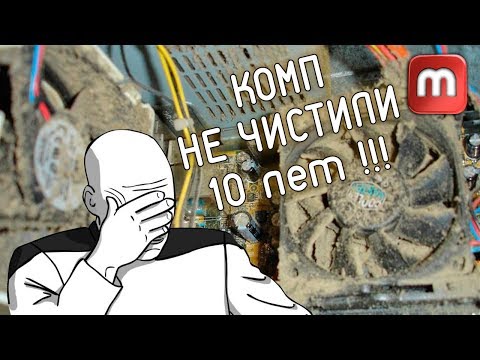 Комп НЕ чистили 10 лет !!! Как не надо делать?