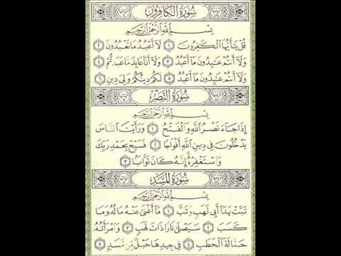 القارئ عبدالرحمن السديس سورة الكافرون النصر المسد