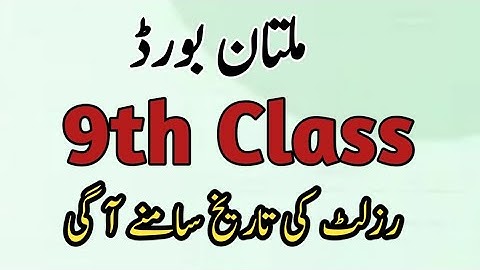 9th Class Multan Board Result 2022 || Matric Part 1 Result 2022 Multan Board
