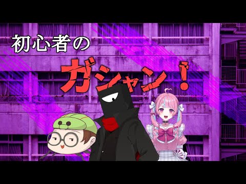 クトゥルフ神話TRPG『初心者のガシャン！』第10回