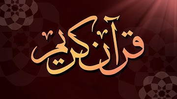 سورة الفاتحة /  مترجمة عربي انجليزي, فرنسي Surah Al-FATIHA , translated  /Arabic ,English ,Français