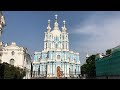 СПб: Смольный собор/St.Petersburg: Smolny Cathedral