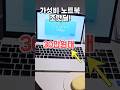 역대급 가성비 노트북 1위,베이직북14 구입전? 무조건 필수시청하세요!