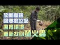 改變家鄉撿垃圾開始(葉家豪) 一步一腳印 20200517