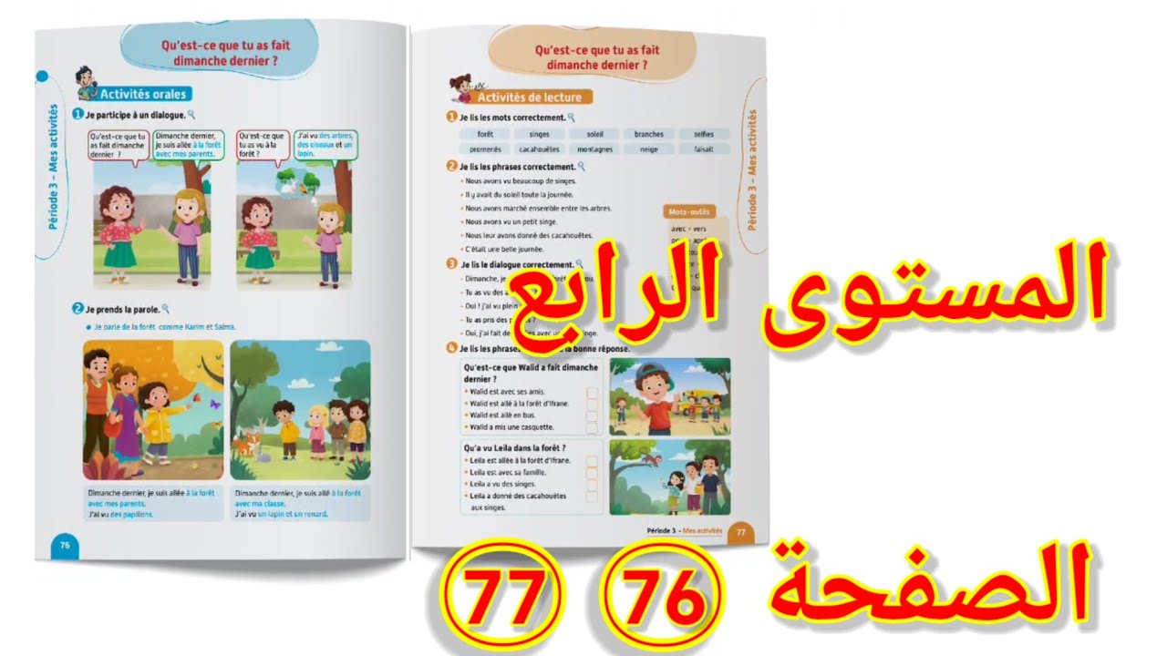 الصفحة76و77 الاسبوع 4 المرحلة الثالثة الفرنسية المستوى الرابع ابتدائي  dialogue page 76 et 77.