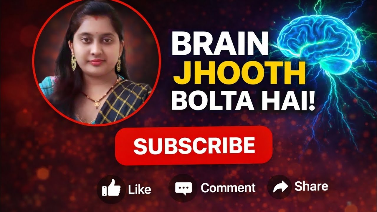Brain Aapse Jhooth Bolta Hai | Shocking Brain Fact 😱🧠