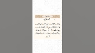 سورة الفجر    -    القارئ أحمد العجمي