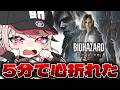 【バイオハザード レクイエム】開始五分で心折れました無理です【新人VTuber/せなちゃ】