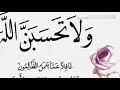 محمود ابو سنبل ( ايات عن الظلم )