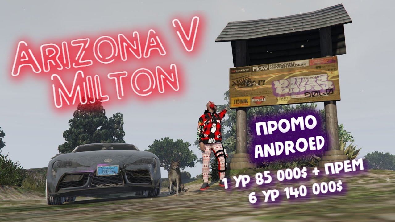 аризона гта 5. милтон аризона. винил 2 аризона рп. милтон аризона. милтон аризона.