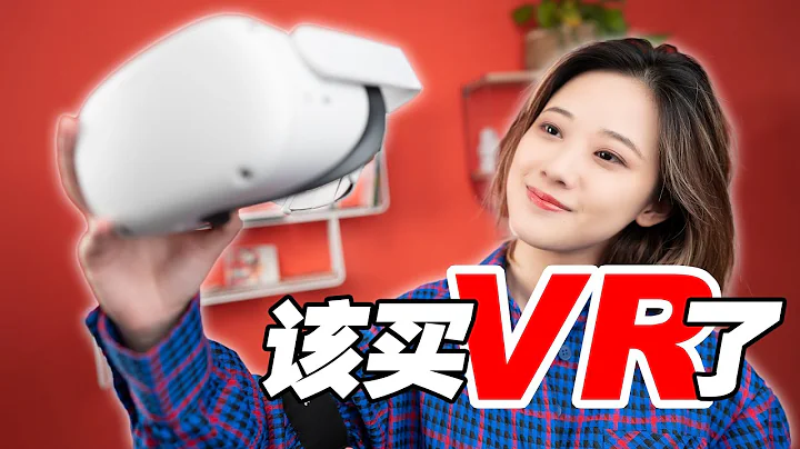 該入坑了！現在最值得買的VR設備 Oculus Quest 2 上手評測 - 天天要聞