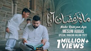 MAH E RAMZAN AYA | Mesum Abbas Naat | New Ramzan Kalam 2022 | Ramadan 2022