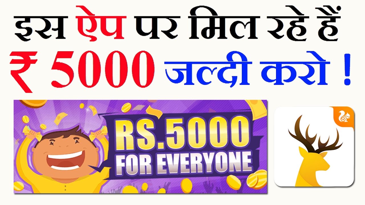uc-news-5000-install-refer-and-earn-5000-rupees-in-hindi-youtube